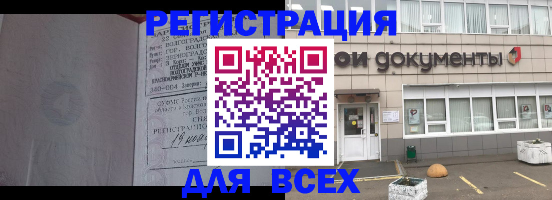 прописка 2025 в Дубовке