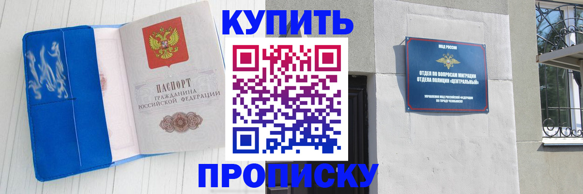 купить прописку в Дубовке